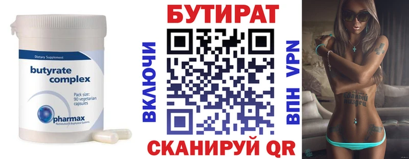 БУТИРАТ BDO Воскресенск